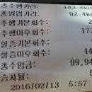 2월 13일 서울시민 긴급수송 목적 나조 특공대 영업결과 이미지