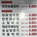 영광이네숯불갈비 이미지