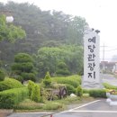 예당국민관광지 네이버블로그
