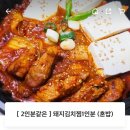 토핑폭탄김치찜&김치찌개 - 북구 | 토핑폭탄김치찜&김치찌개