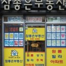 대연부동산공인중개사사무소 이미지