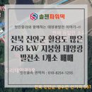 기원 태양광발전소 이미지