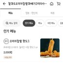 찰꽈도오미자찹쌀꽈배기 구미지사형곡점 이미지