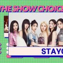 우오<b>오오아</b>!!! 스테이씨의 3관왕을 축하합니다!!????????