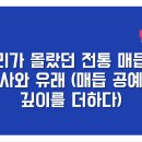 끈으로 엮는 전통 생활 매듭 | 우리가 몰랐던 전통 매듭의 역사와 유래 (매듭 공예의 깊이를 더하다)