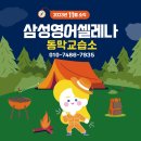 삼성영어동막영어교습소