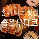 슬로우라이스 이미지