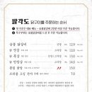 팔각도 삼송신원점