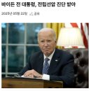 172_250522_ Biden's cancer diagnosis 이미지
