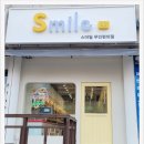 스마일24편의점