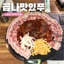 아니;곱나 | 노량진 쭈꾸미 맛집 곱나맛있쭈 | 불맛 쭈꾸미에 볶음밥까지...☆