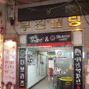 무진빌딩 | 김해 삼계동 이춘봉 인생치킨 &amp; 더브리즈 후기(2020년 7월)