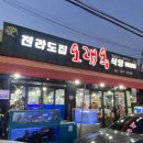 오래옥 | 제주 공항근처 현지인맛집 연동 맛집 '오래옥식당' 한치, 우럭조림 추천