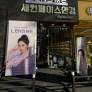 렌즈미 충남대점 | [렌즈] 렌즈미 충남대점 방문 후기