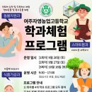 여주자영농업고등학교 | 여주자영농고 진학을 고민하는 학생들을 위한 완벽 가이드: 기숙사 생활부터 실습, 현실적인 장단점 총정리