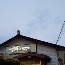 시골할매쌈밥 이미지