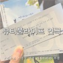 세일아트홀 | 대학로 연극 JTN아트홀 뷰티풀라이프 관람 꿀팁 주차 티켓 발권 데이트코스 솔직후기