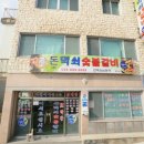 돈먹쇠 숯불갈비 네이버블로그