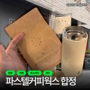 포션웍스 | [합정 카페] 파스텔커피웍스 합정본점 : 로스팅한 원두와 바리스타의 섬세한 추출이 돋보이는 합정동의...