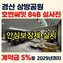 호반써밋1차 작은도서관 | 경산 상방공원 호반써밋 안심보장제 실시! 계약금 5%로 2029년까지? 84B타입 내부 실사진 공개