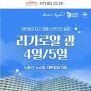 로얄항공여행사 - 남동구 백범로 357 | 로얄항공여행사