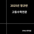 쿠머수학학원