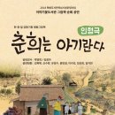 (인형극) 춘희는 아기란다 이미지