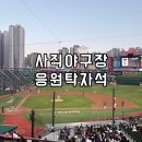 CU 사직제일점 | 부산 사직야구장 응원탁자석 네이버클립존 후기⚾️