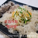 찡어짱 - 포항시 남구 | 오징어회 / 술집 / 술안주 / 산오징어 맛집 찡어짱 을 소개합니다.