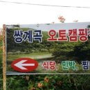 쌍계곡민박 이미지