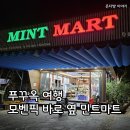 정문세탁 | 푸꾸옥 여행, 북부지역 모벤픽리조트 근처 정문 옆 민트마트