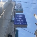피제이피자 동두천점 네이버블로그