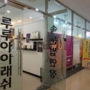 루루앤아이래쉬 종로점