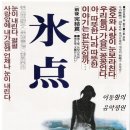 빙점(氷点) &#39;81 Freezing point 1981, 1981년작, 135분, 고영남 감독, 남궁원, 김영애, 원미경 주연 이미지