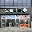 오룡약국 네이버블로그
