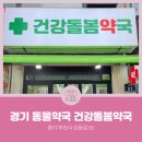 건강돌봄약국 | [경기동물약국] 경기도 부천시 상동 건강돌봄약국