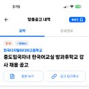 경기 2024학년도 한국디지털미디어고등학교 한국어교실 방과후학교 강사 채용 공고 ( 2024.09.01 (일) 마감 ) 이미지