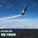 택시정류장 | 중국 하이난 여행 펑황 공항 싼야 면세점 택시 기내식 기념품