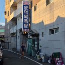 영덕목욕탕
