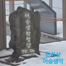 개인약수 탐방로 입구 | 제주 한라산 어승생악 탐방로 후기, 겨울에도 왕복 1시간 가능한 한라산 코스