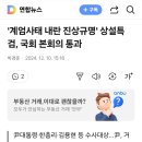 '계엄사태 내란 진상규명' 상설특검, 국회 본회의 통과 이미지