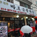 [마포곱창타운 연남점] 단점부터 장점까지 내돈내산 솔직후기 홍대 곱창