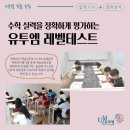 유투엠학원