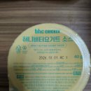 모닭떡볶이 | 초복에 먹은 BHC 신메뉴 커링클 내돈내산 후기