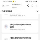 영화정부할인쿠폰 선착순인가 보네요;;; 이미지