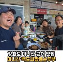 백도씨 | 순두부 맛집 아기랑 갈만한 식당 가족외식 모임장소 회식장소 추천 '마니산 백도씨짬뽕순두부' 솔직후기