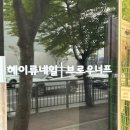 헤이네일&브로우 이미지