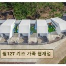 쉼127키즈가족협재점