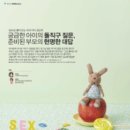 우리 아이 돌직구 성교육 이미지