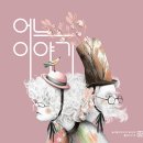 신기방적 노동조합 | 2026 서울제대로도서전 6월 26일 관람 후기